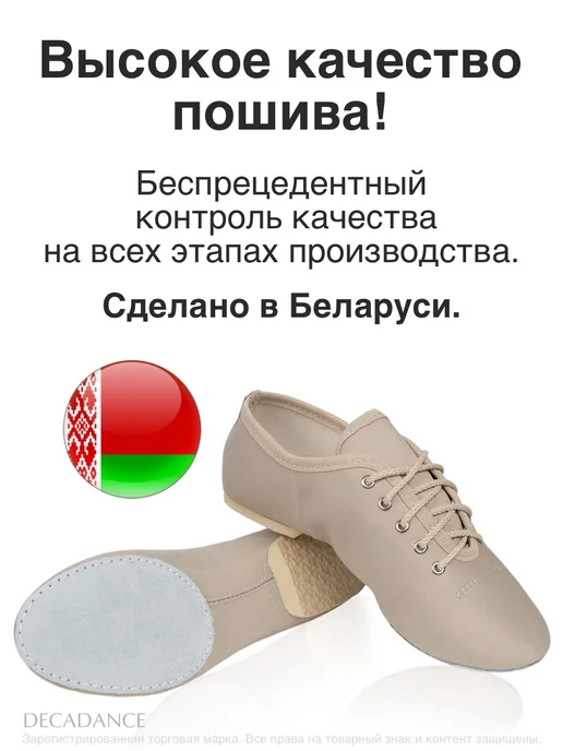 DECADANCE Джазовки для танцев черные тканевые на каблуке, бежевый, фото 2