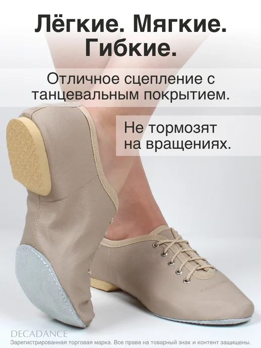 DECADANCE Джазовки для танцев черные тканевые на каблуке, бежевый, фото 3