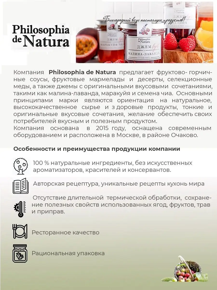 Джем Манго натуральный PHILOSOPHIA DE NATURA 19854322 купить в  интернет-магазине Wildberries