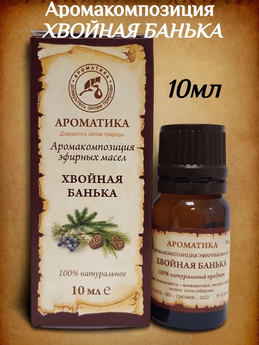 Аромакомпозиция масел Хвойная банька 10мл
