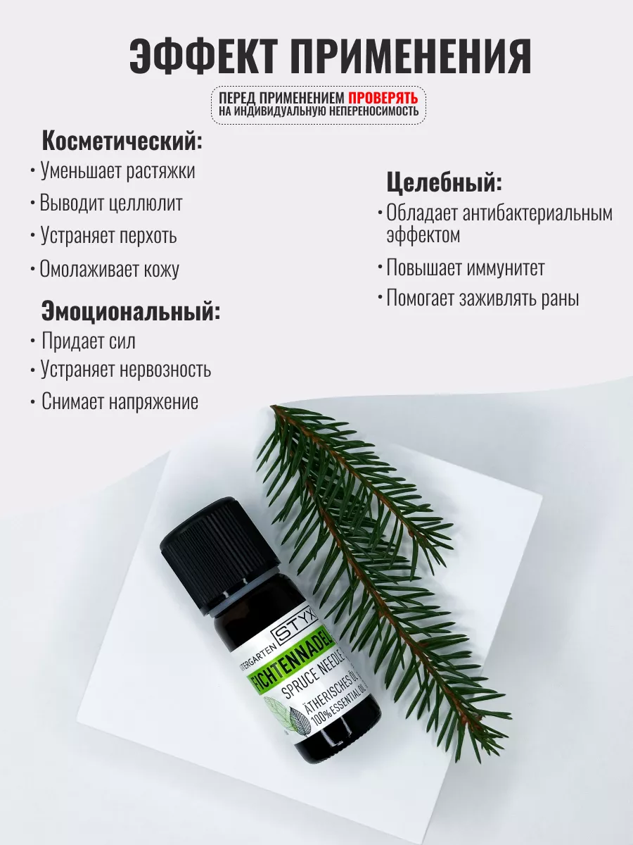 Эфирное масло Ели натуральное для увлажнителя, 10 мл Styx Naturcosmetic  19857630 купить в интернет-магазине Wildberries