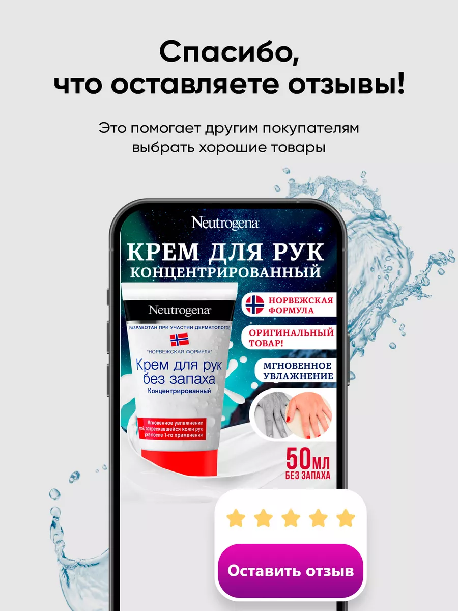 Крем для рук увлажняющий питательный для сухой кожи 50 мл Neutrogena  19857663 купить в интернет-магазине Wildberries