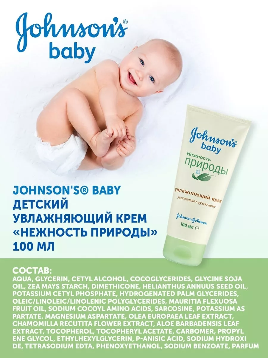 Johnsons baby Детский крем 200 мл.