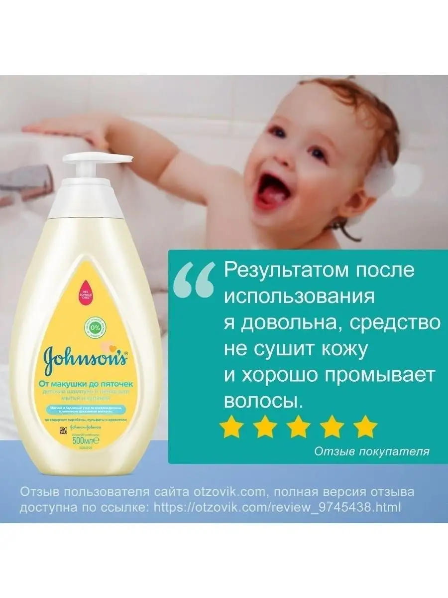 Купить 【ШАМПУНЬ ДЛЯ ВОЛОС ДЕТСКИЙ JOHNSON BABY МЛ.】из Италии — Магазин Acqua&Sapone