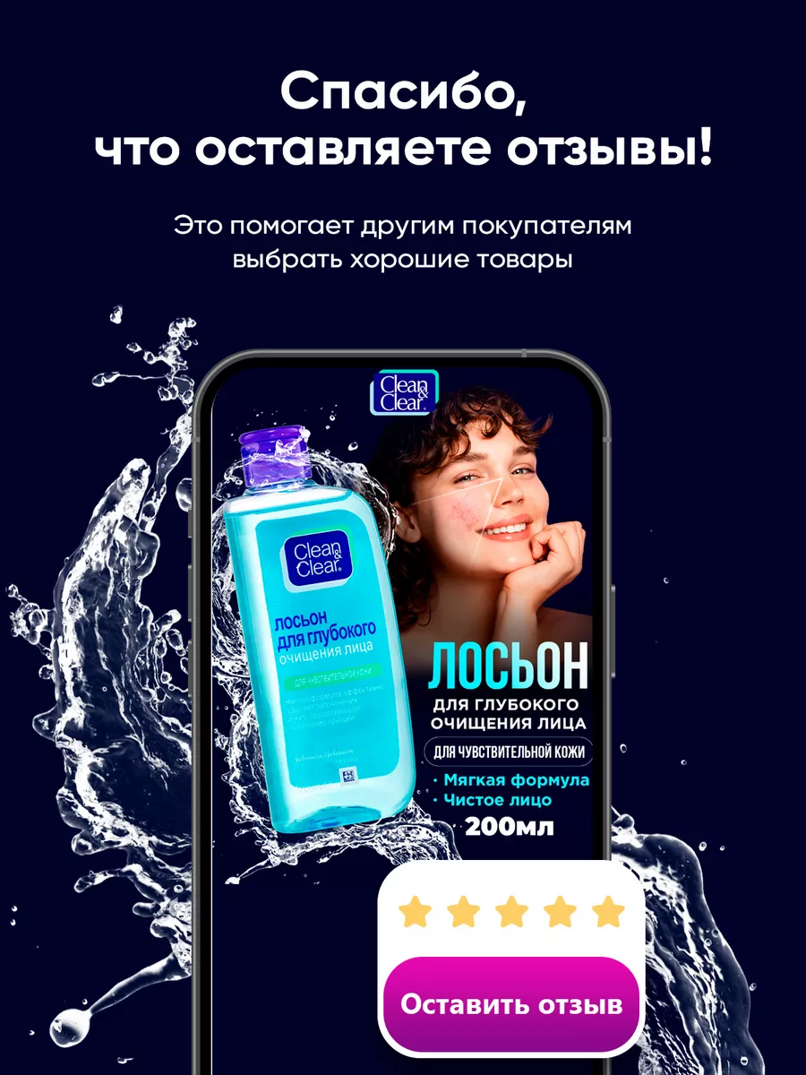 Лосьон для лица очищающий средство от прыщей 200 мл Clean&Clear 19857741  купить в интернет-магазине Wildberries