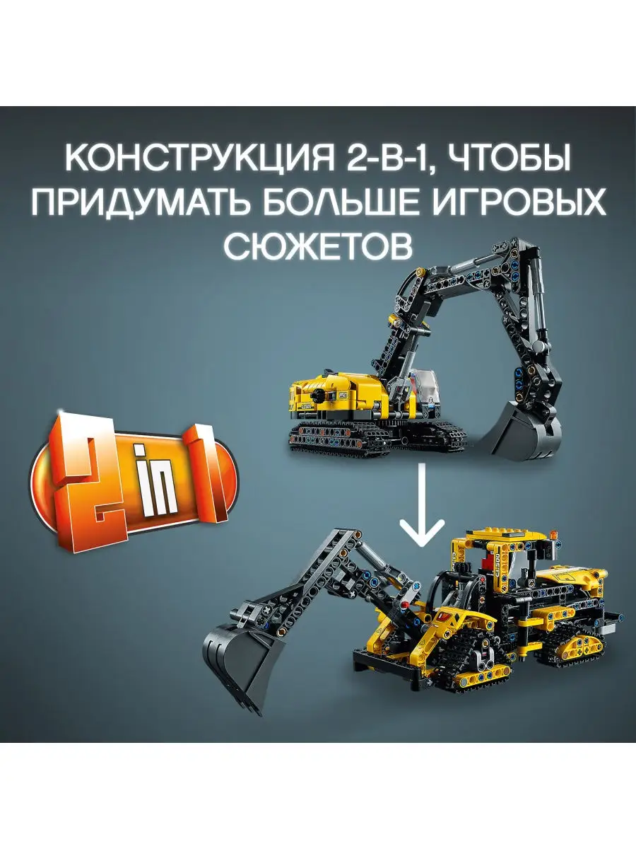 Конструктор LEGO Technic 42121 Тяжелый экскаватор / игровой набор 2 в 1,  гусеничный трактор LEGO 19858094 купить в интернет-магазине Wildberries