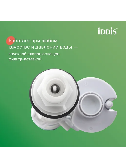 IDDIS Впускной клапан, нижний подвод, вариант, фото 4