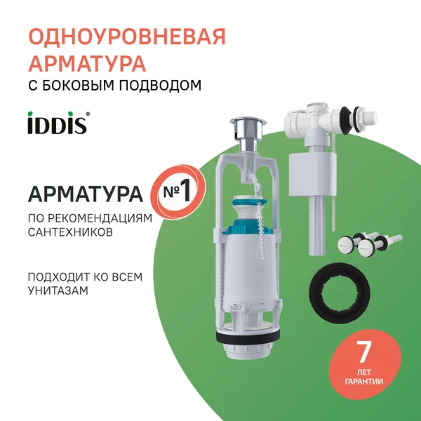 Фото товара на маркетплейсе wildberries Сливная арматура для бачка унитаза, боковой подвод
