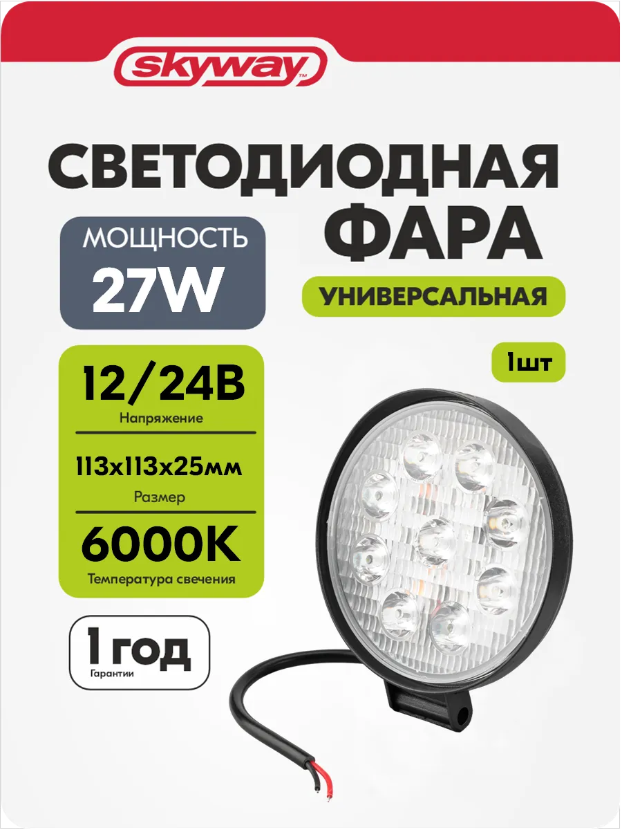 Фара светодиодная OFF ROAD 113х113х25мм круглая 27W 6000K