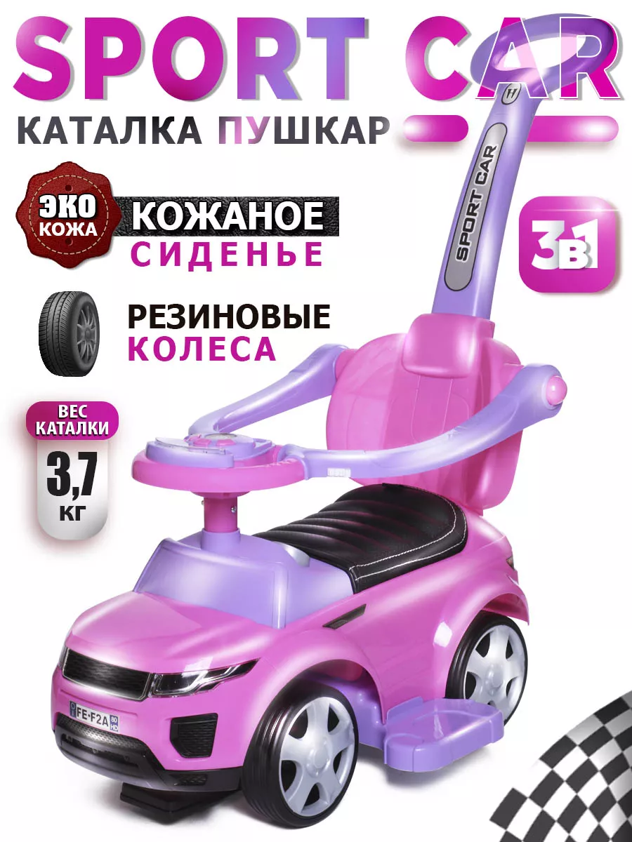 Пушкар каталка SPORT CAR с родительской ручкой BabyCare 19866976 купить за  4 128 ₽ в интернет-магазине Wildberries