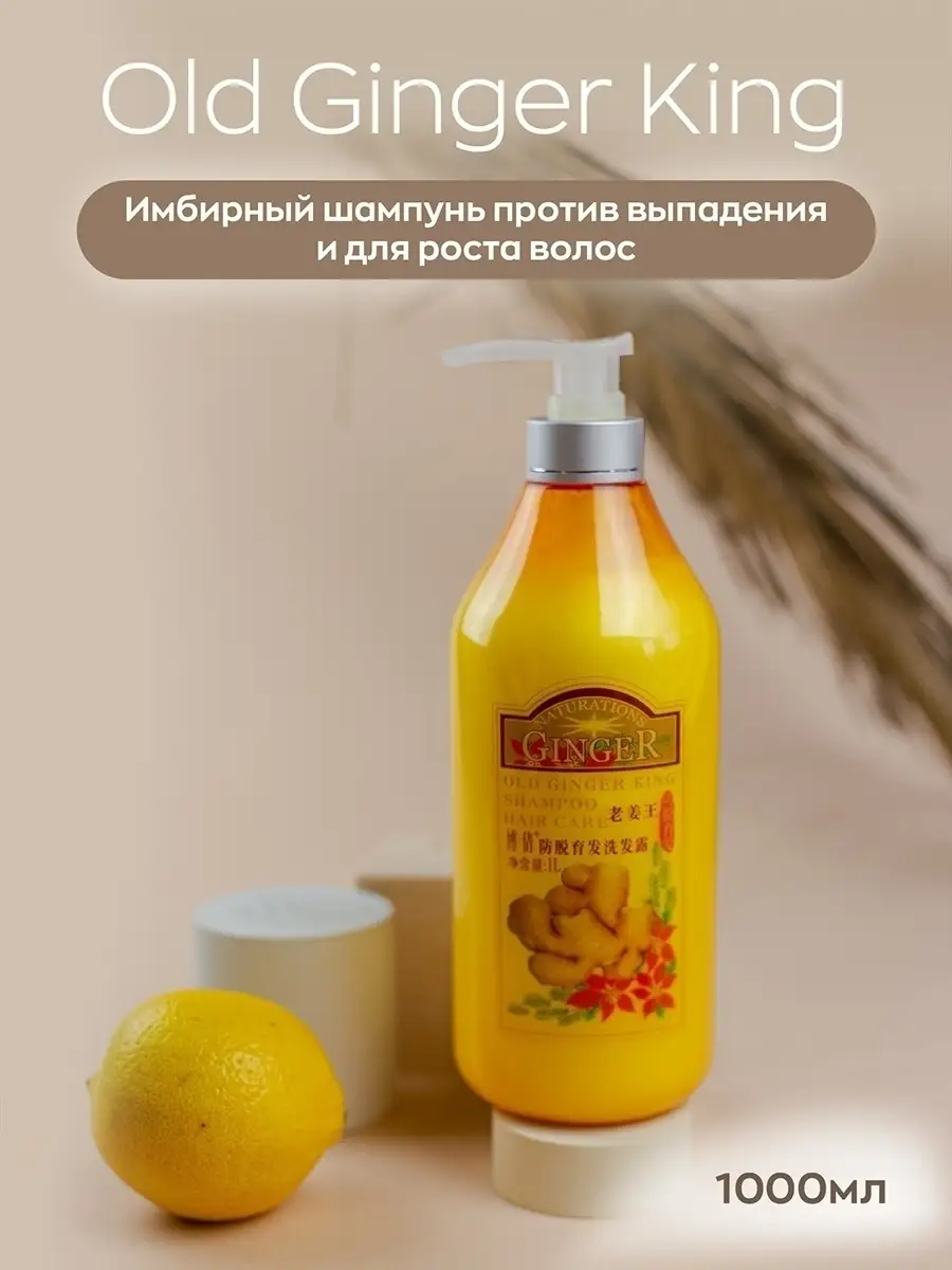 Корейский шампунь с имбирем. Ликер ginger. Бальзам+ginger+king. Имбирная термо маска для волос. Имбирный шампунь ginger.