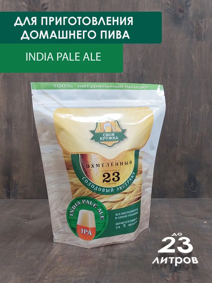 Солодовый экстракт охмелённый IPA (India Pale Ale) (сусло) Своя Кружка  19867988 купить за 1 556 ₽ в интернет-магазине Wildberries