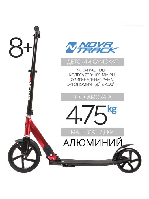 NOVATRACK Самокат городской DEFT 230 Alloy, 200 230 мм, дека 58х15, 54.7x15, фото 2