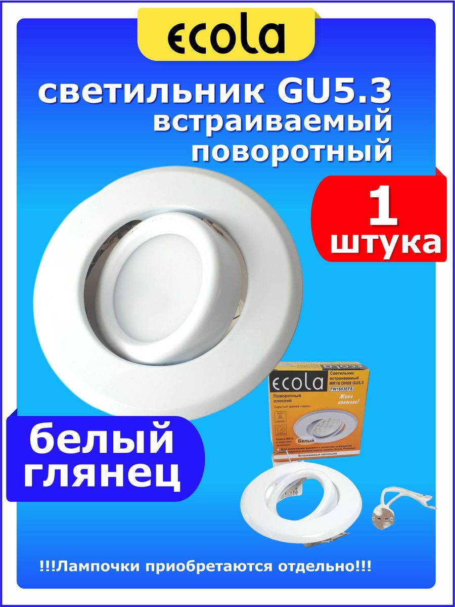 Лампы ecola gu 5.3