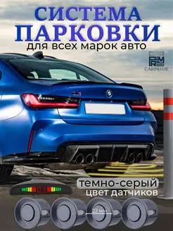 Парктроник автомобиля на 4 датчика CARPRIME 19869377 купить за 846 ₽ в интернет-магазине Wildberries