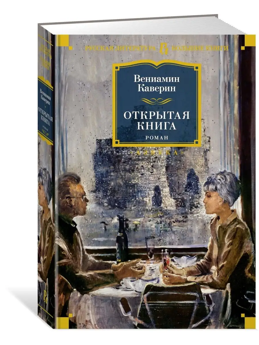 Открытая книга Азбука 19870575 купить за 681 ₽ в интернет-магазине  Wildberries