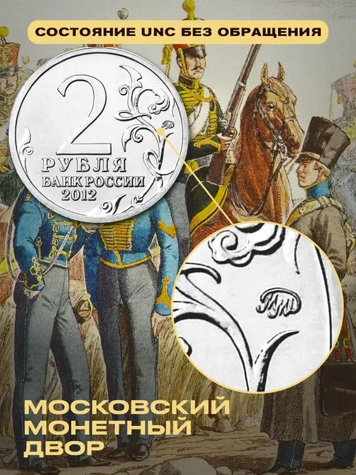 Монетный дискаунтер Набор юбилейных монет России 2 рубля Полководцы 2012 (16 шт), 16 шт, фото 7