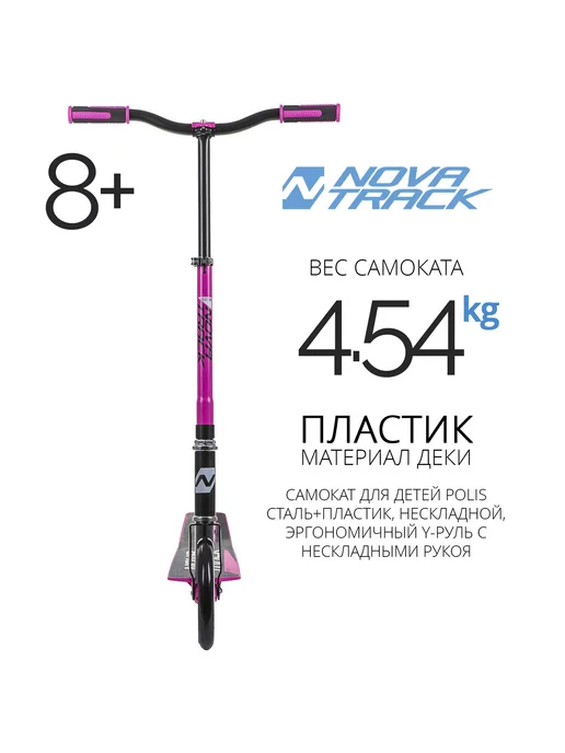 NOVATRACK Самокат городской POLIS, 180 200 мм, дека 54х13, 54x13, фото 2