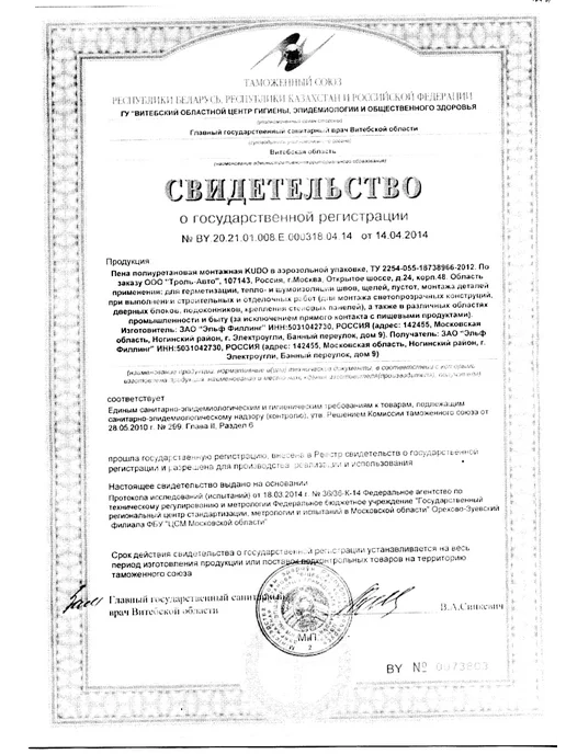 KUDO Пена монтажная "Hоме 40+" 1000 мл 700 г всесезонная, 1 л, 700 г, фото 2