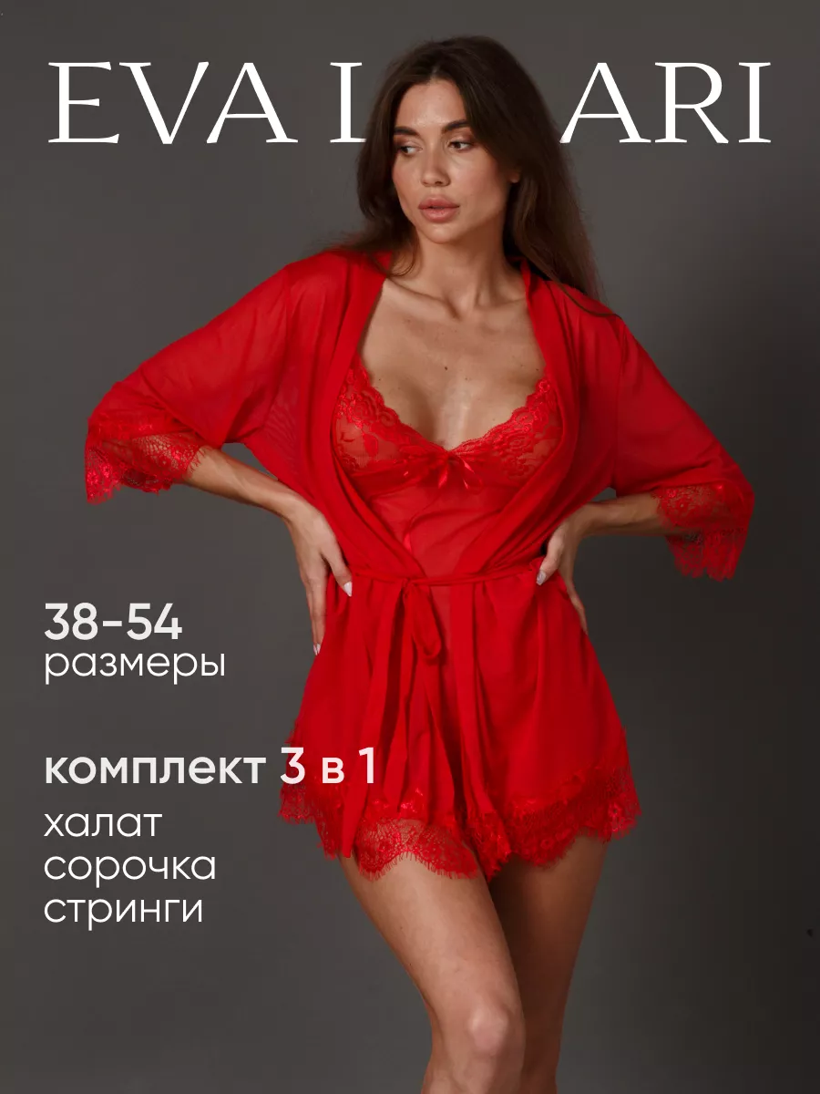 Сексуальные халаты - купить в интернет магазине МОНА