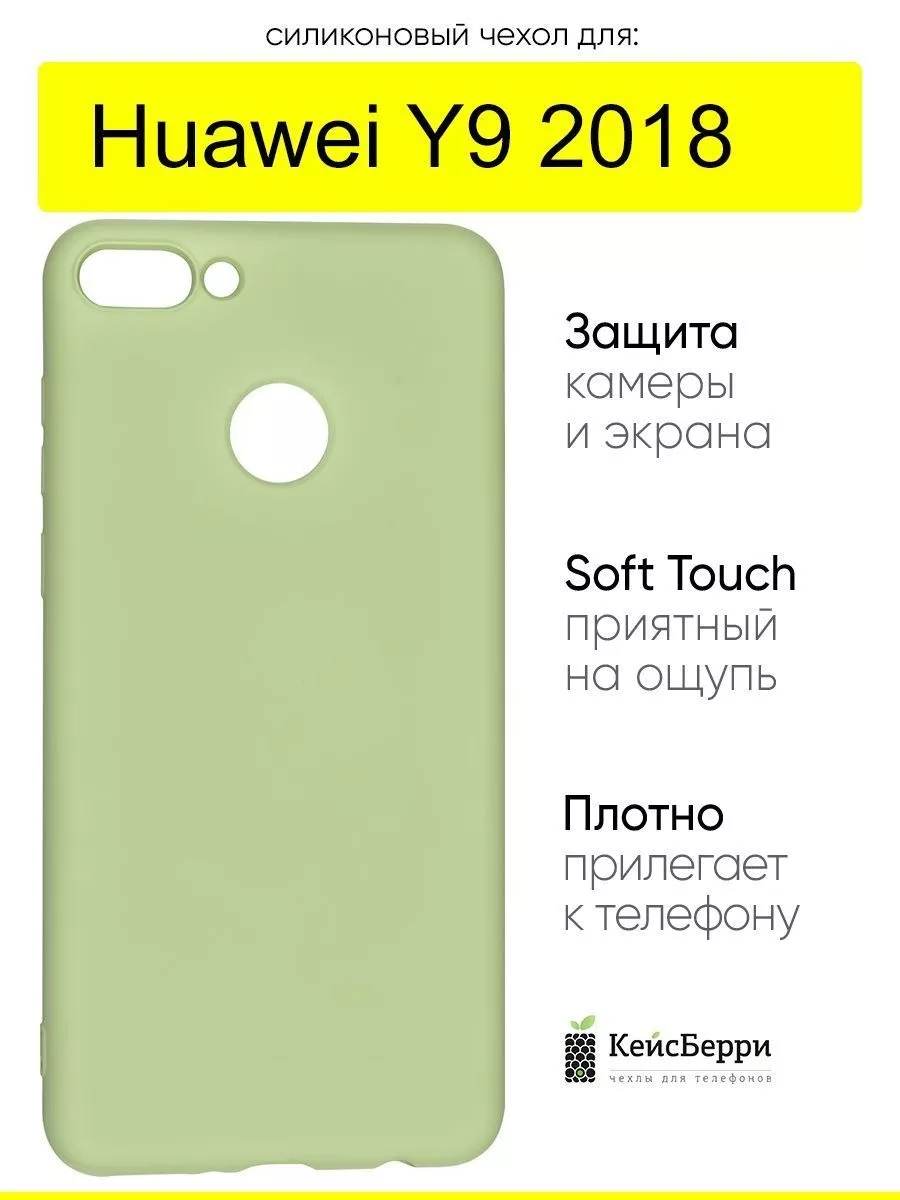 Чехол для Huawei Y9 (2018), серия Soft КейсБерри 19874457 купить за 222 ₽ в  интернет-магазине Wildberries