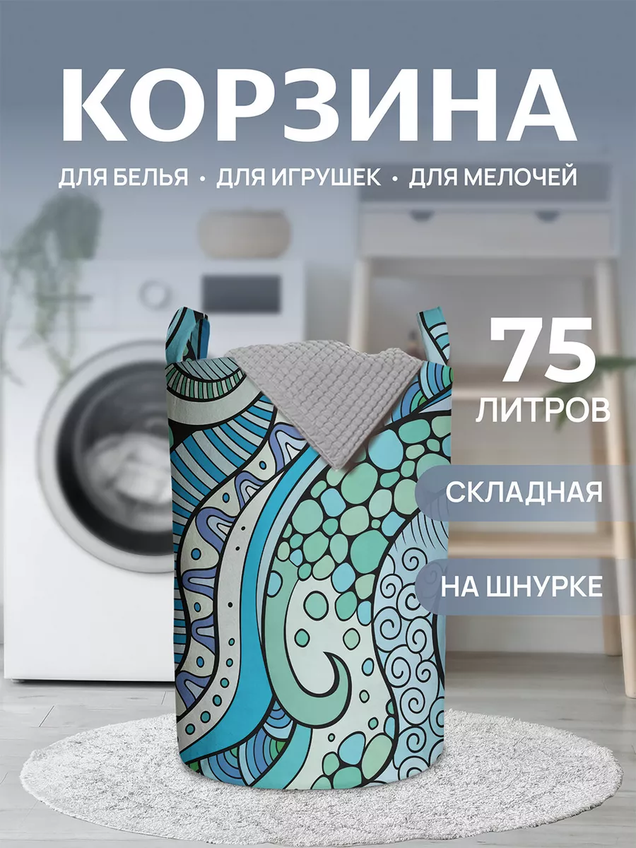 Корзина для белья "Морской узор" 75 л JoyArty купить по цене 778 ₽ в интернет-магазине Wildberries | 19874836