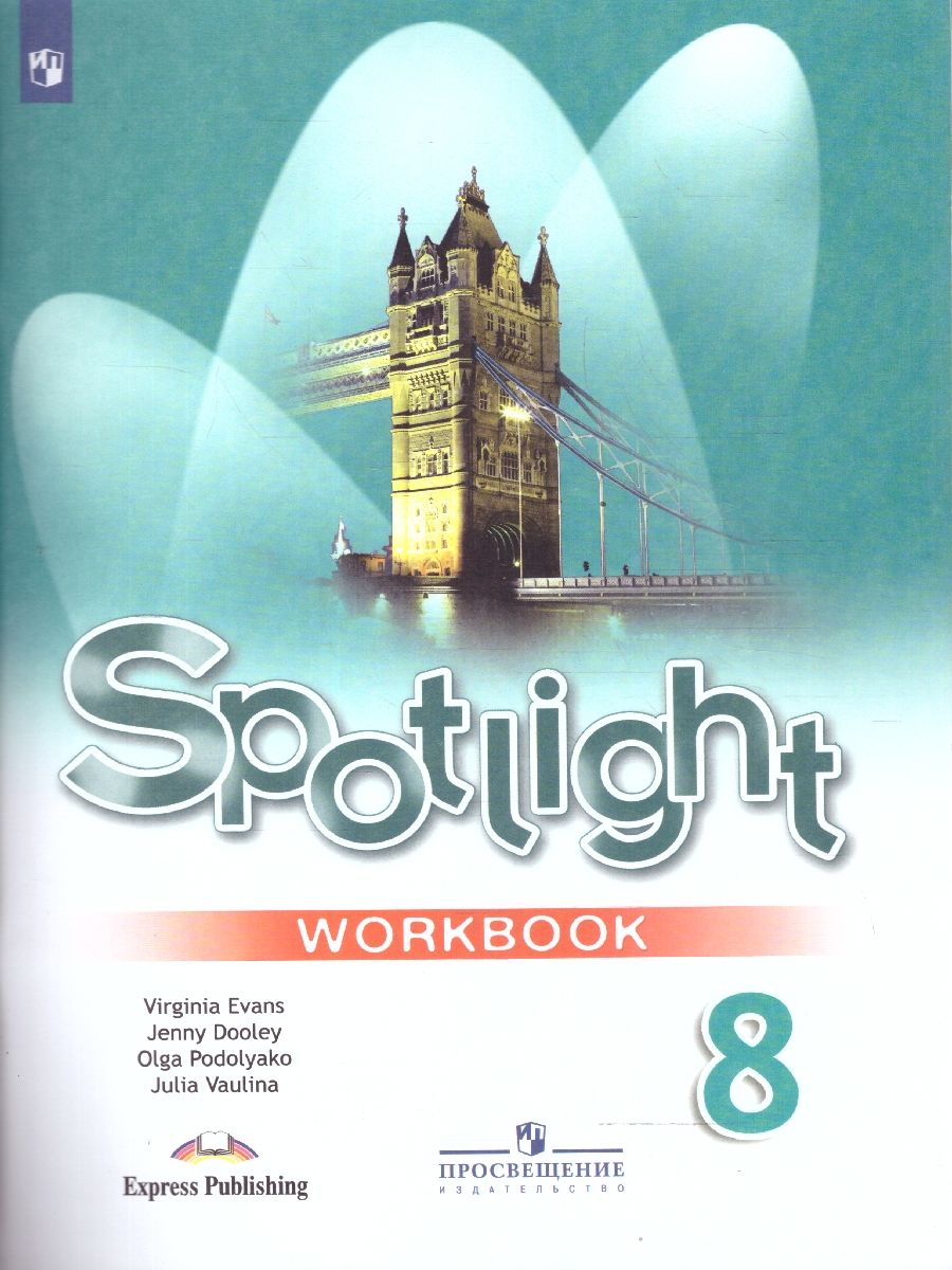 Английский в фокусе 8 класс. Spotlight. Рабочая тетрадь.ФГОС Просвещение  19876191 купить за 717 ₽ в интернет-магазине Wildberries