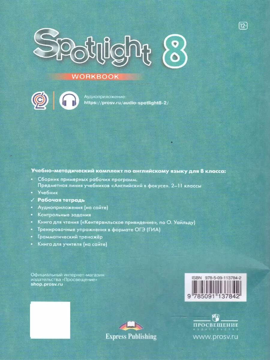 Английский в фокусе 8 класс. Spotlight. Рабочая тетрадь.ФГОС Просвещение  19876191 купить за 717 ₽ в интернет-магазине Wildberries