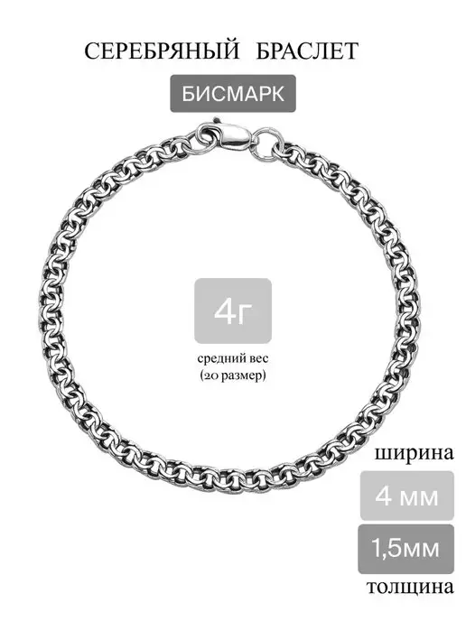 Y jeweler Серебряный браслет 925 Бисмарк