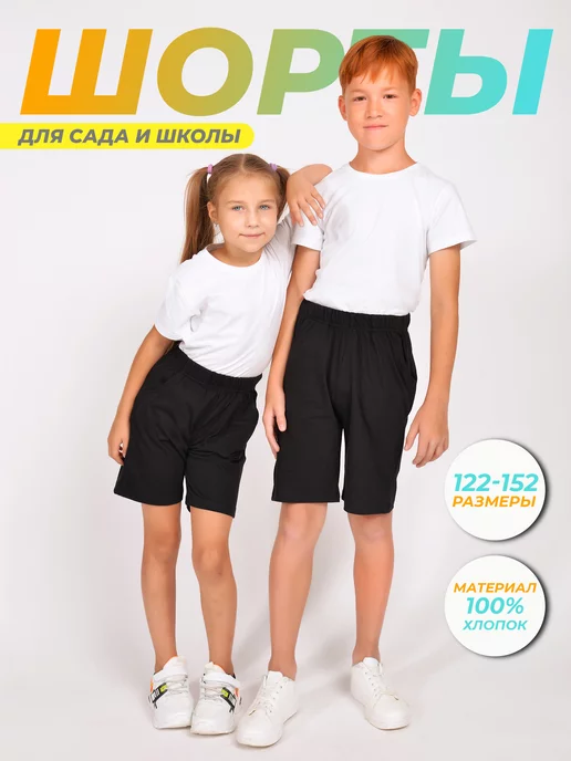 Bonito kids Шорты детские на резинке