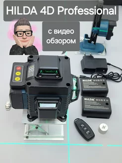 Профессиональный лазерный уровень нивелир 4d 360 с кейсом Hilda 19876964 купить за 7 548 ₽ в интернет-магазине Wildberries