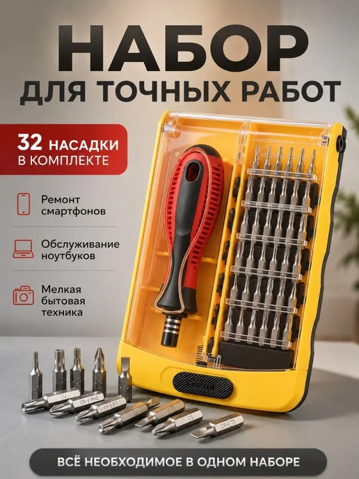 MINISO Life Набор отверток с битами для дома, телефона и точных работ, вариант