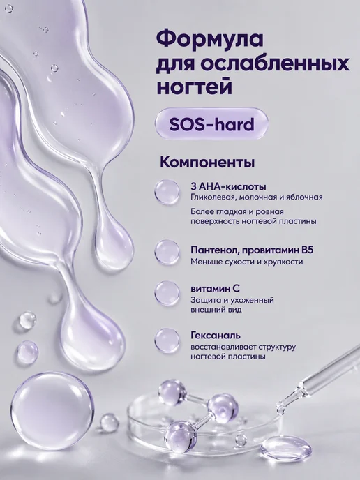 Sophin Лак укрепитель для экстренного восстановления ногтей 12 мл, 12 мл, фото 4