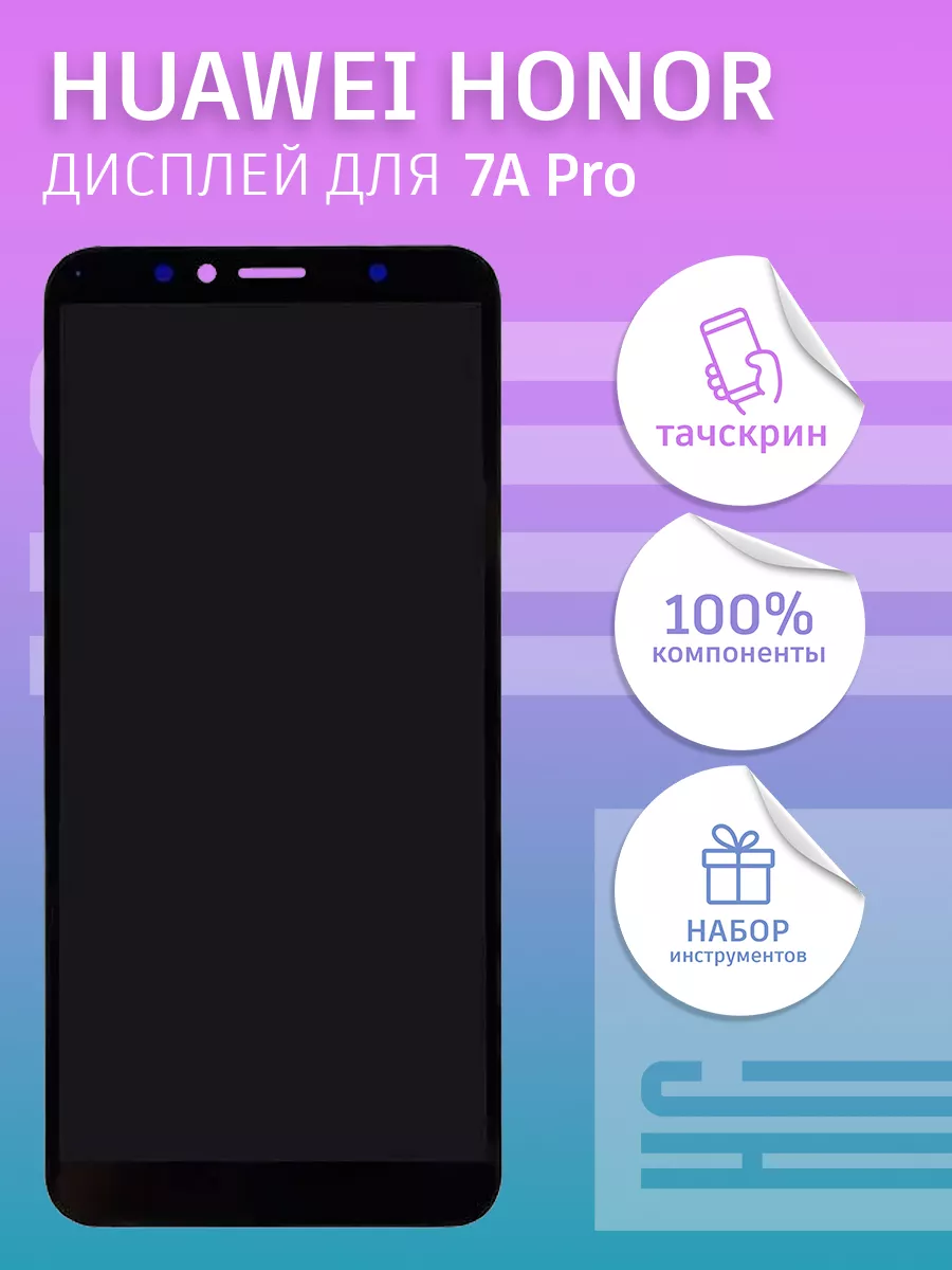 Дисплей с тачскрином для Huawei Honor 7A Pro, 7C (5.7