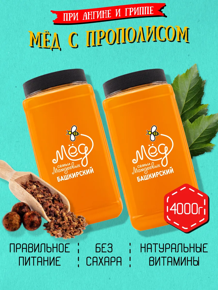 Мед с прополисом, ПП, ЗОЖ
