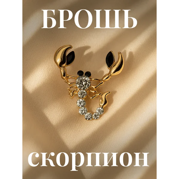Брошь со стразами скорпион бижутерия
