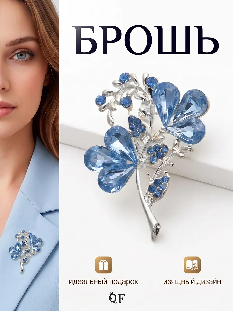Брошь стильная оригинальная на платье