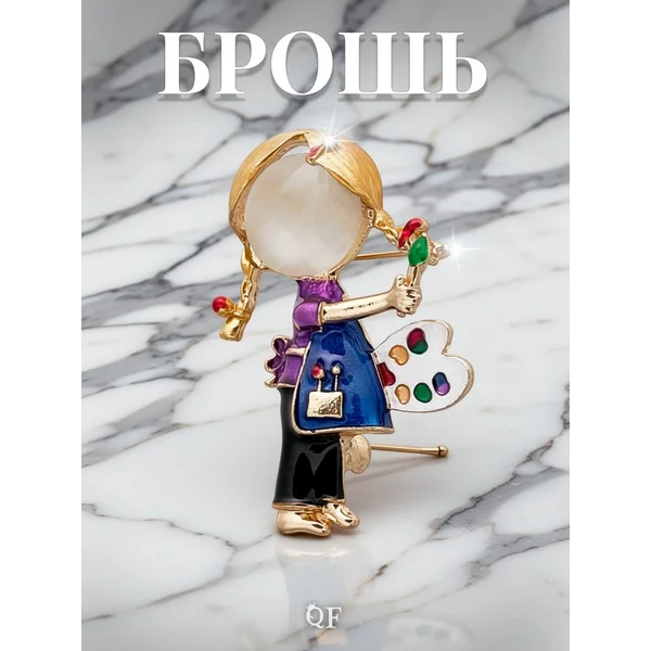 Брошь художник оригинальная