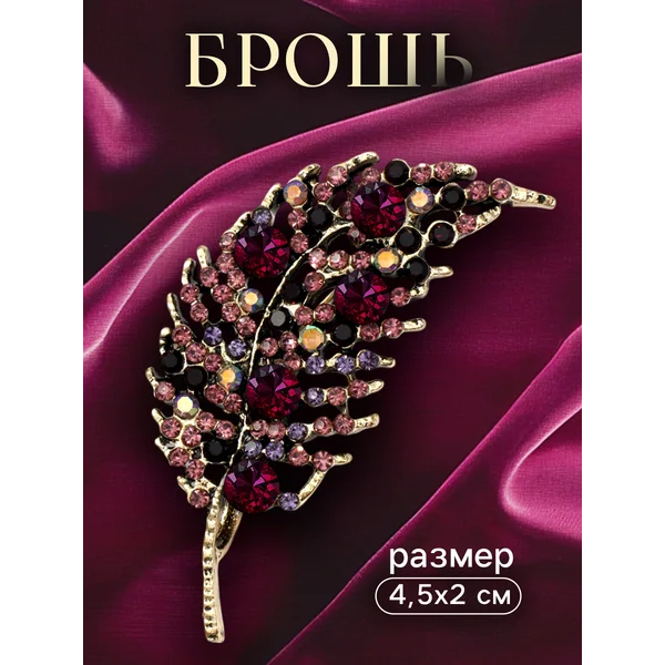 Брошь булавка листочек со стразами стильный
