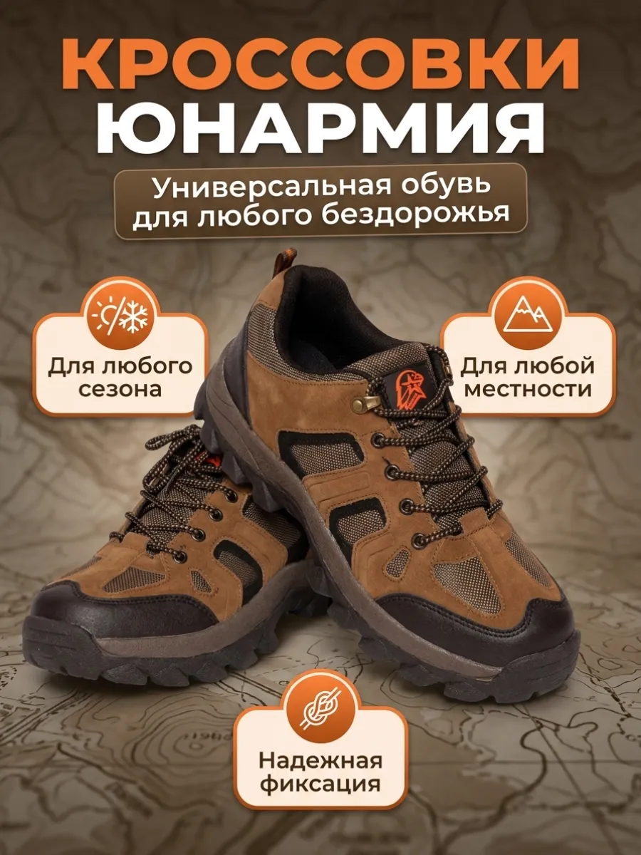 Кроссовки Юнармия