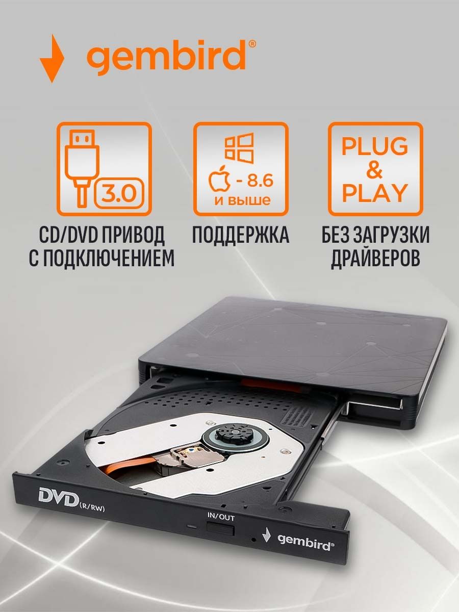 Внешний DVD привод / оптический привод / DVD-USB-03 Gembird 19890017 купить  за 2 148 ₽ в интернет-магазине Wildberries