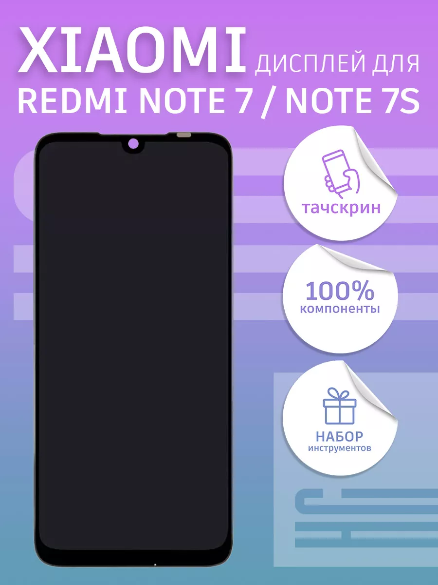 Дисплей с тачскрином для Xiaomi Redmi Note 7, Note 7S Nо NAME 19890940  купить за 1 299 ₽ в интернет-магазине Wildberries