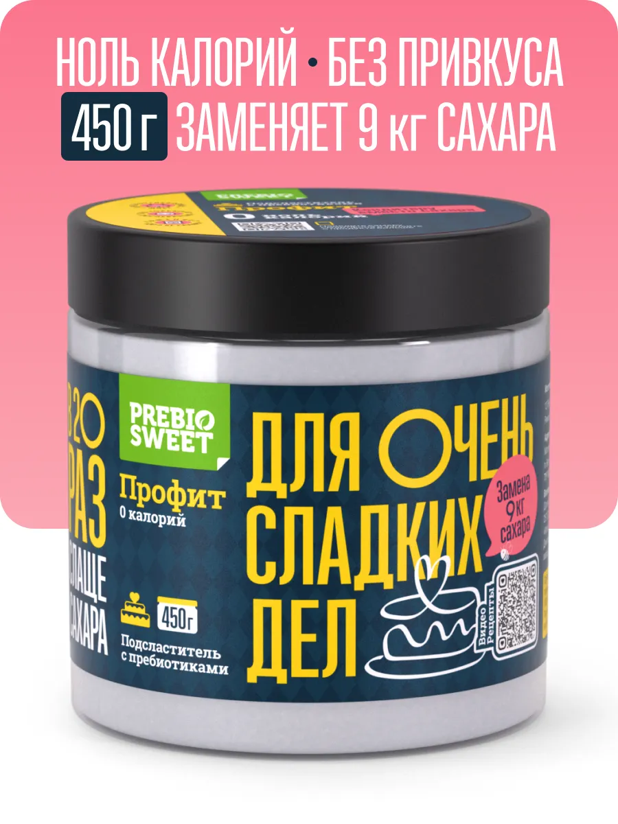 Сахарозаменитель Профит сладость х20 450г