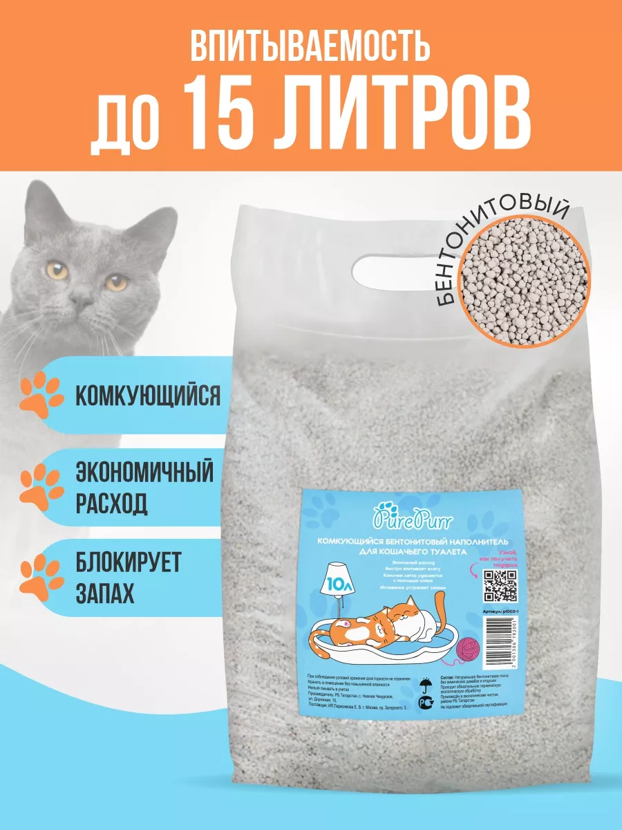 Наполнитель для кошек комкующийся бентонитовый 6 кг / 15л Pure Purr  19891849 купить в интернет-магазине Wildberries