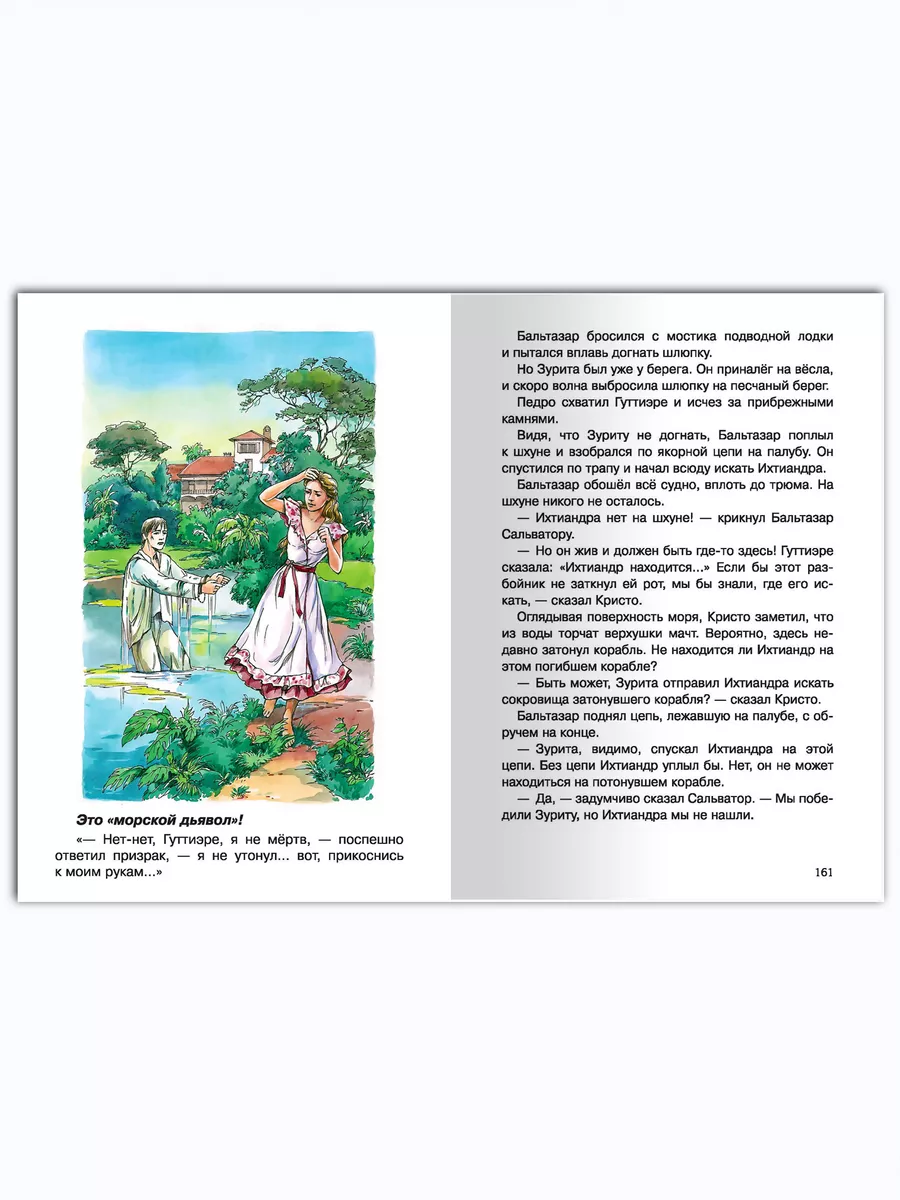 Беляев. А. Человек-амфибия. Внеклассное чтение Омега-Пресс 19894552 купить  за 410 ₽ в интернет-магазине Wildberries