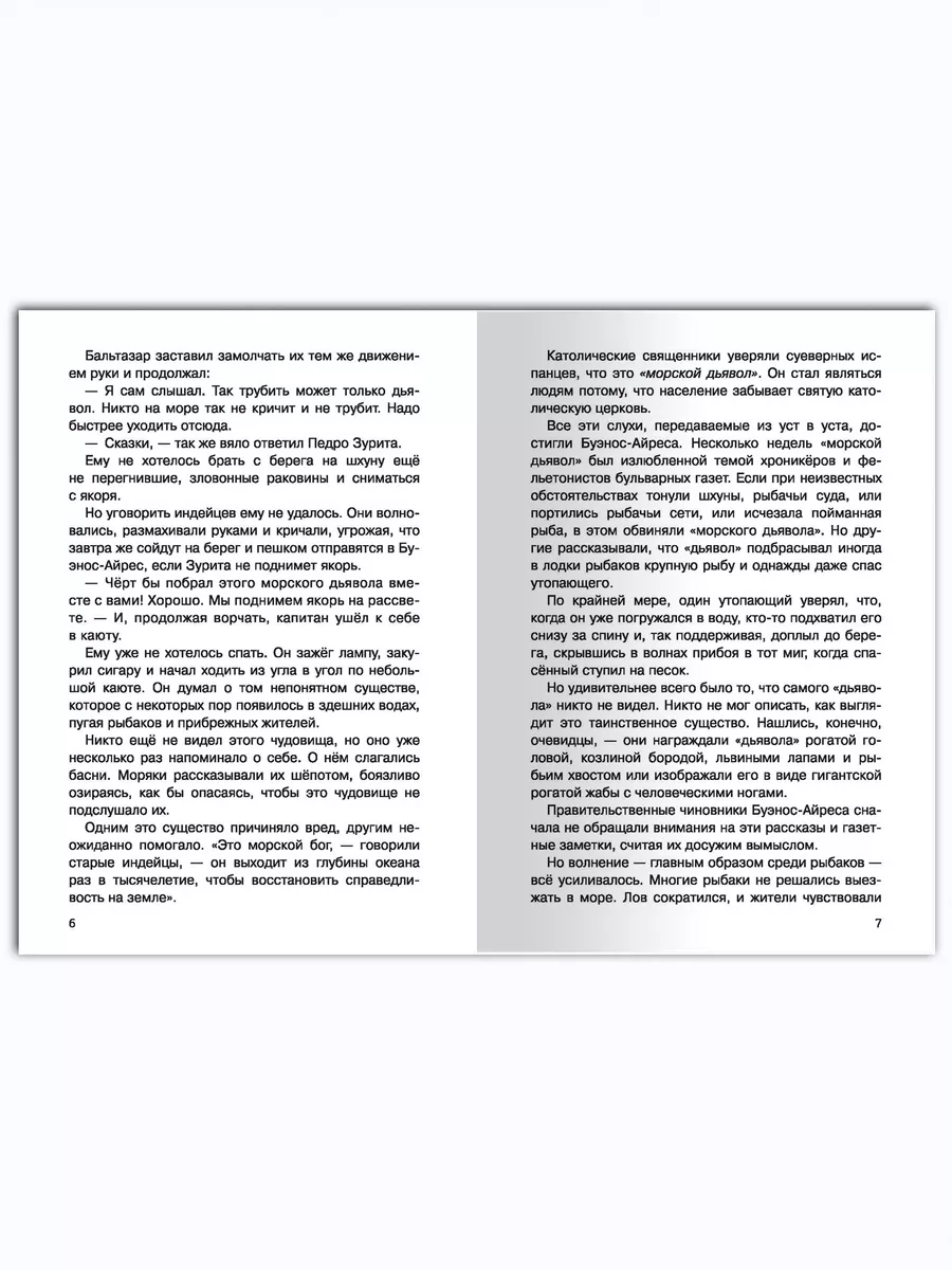 Беляев. А. Человек-амфибия. Внеклассное чтение Омега-Пресс 19894552 купить  за 410 ₽ в интернет-магазине Wildberries