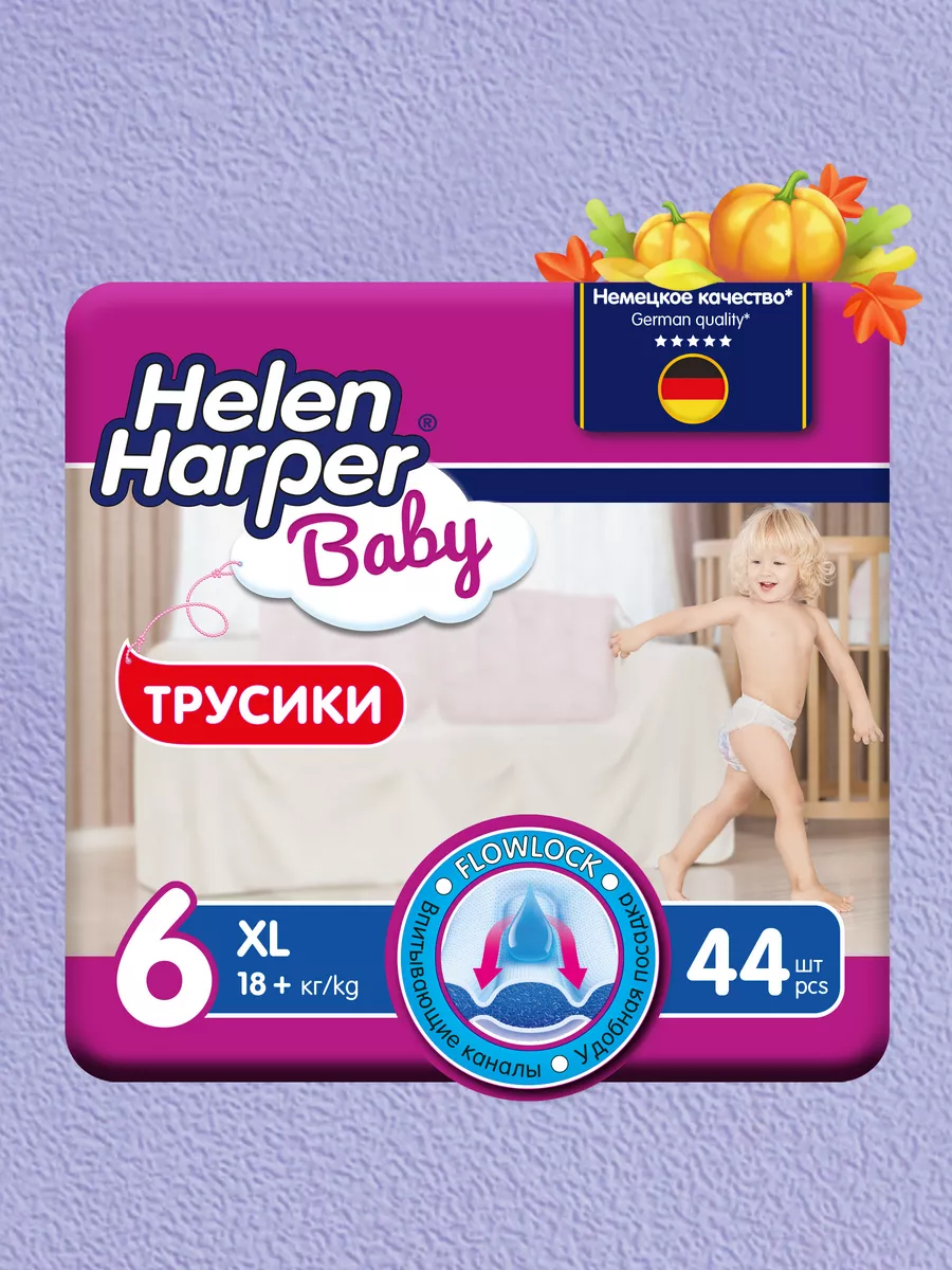 Подгузники трусики детские 18+кг, размер 6 XL, 44 шт HELEN HARPER BABY  19894749 купить за 825 ₽ в интернет-магазине Wildberries