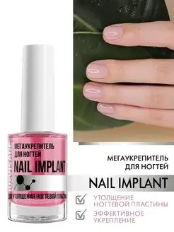 Лак укрепляющий Nail Implant для утолщения ногтей LUXVISAGE 19895085 купить за 240 ₽ в интернет-магазине Wildberries