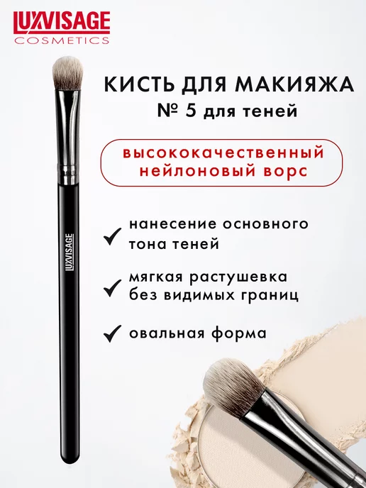 Кисть косметическая № 5 для теней овальная Кисть косметическая № 5 для теней овальная image
