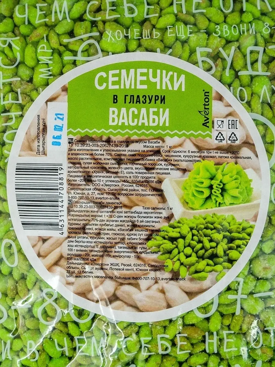 Семечки в хрустящей корочке Васаби, 1 кг Averton snack 19895211 купить в  интернет-магазине Wildberries